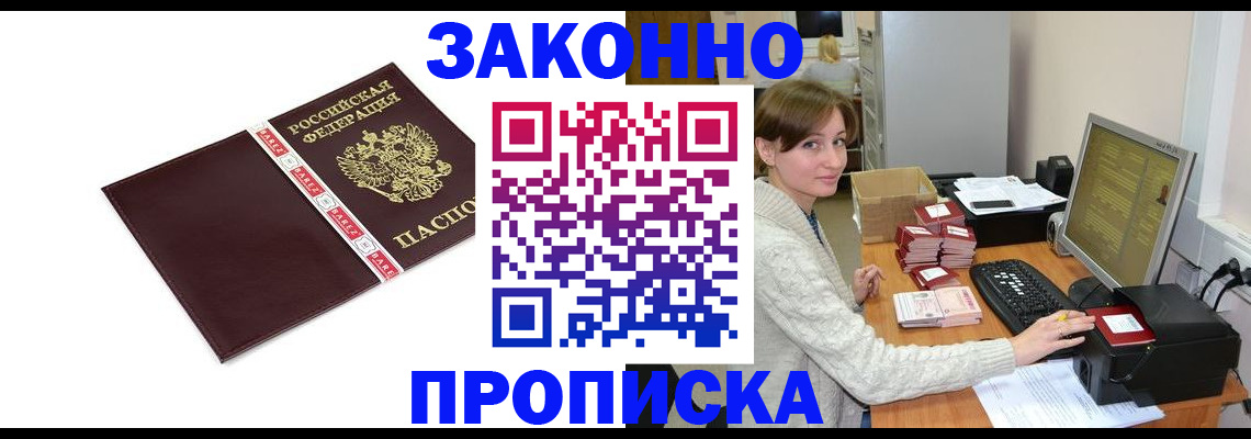 прописка штамп в Костроме